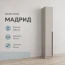 Пенал "Мадрид" 0,4м кашемир